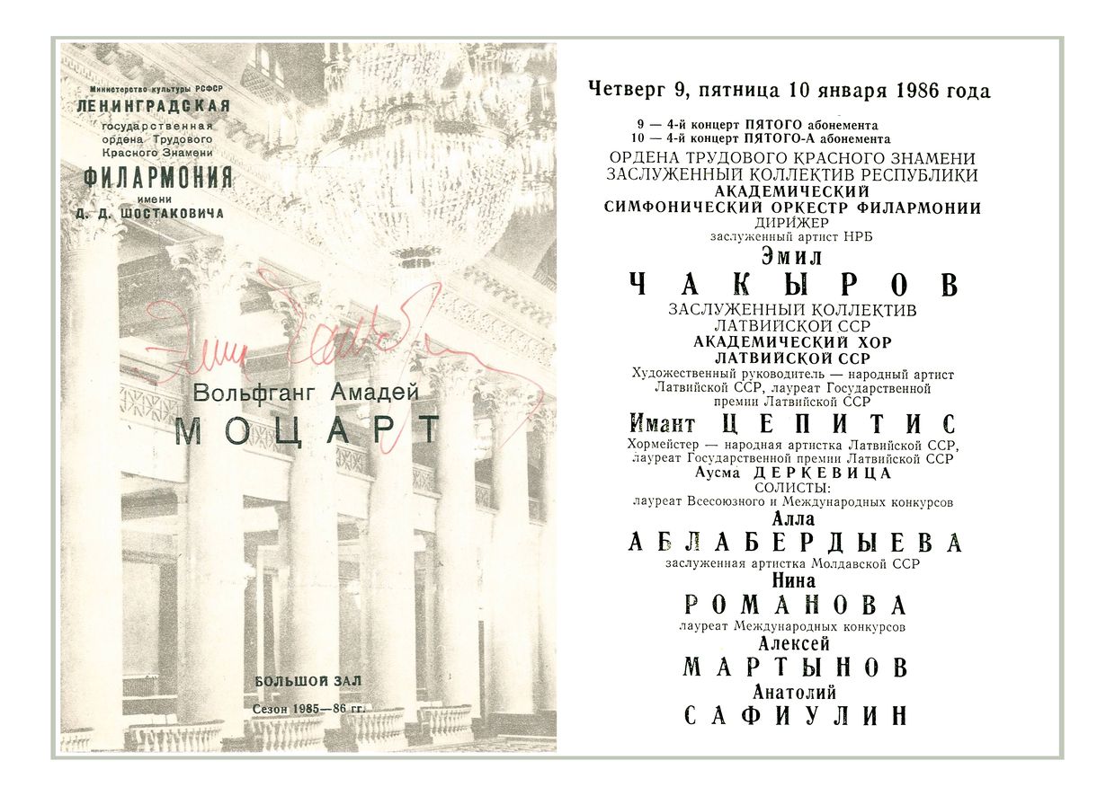 Моцарт
Дирижер – Эмил Чакыров (Болгария)